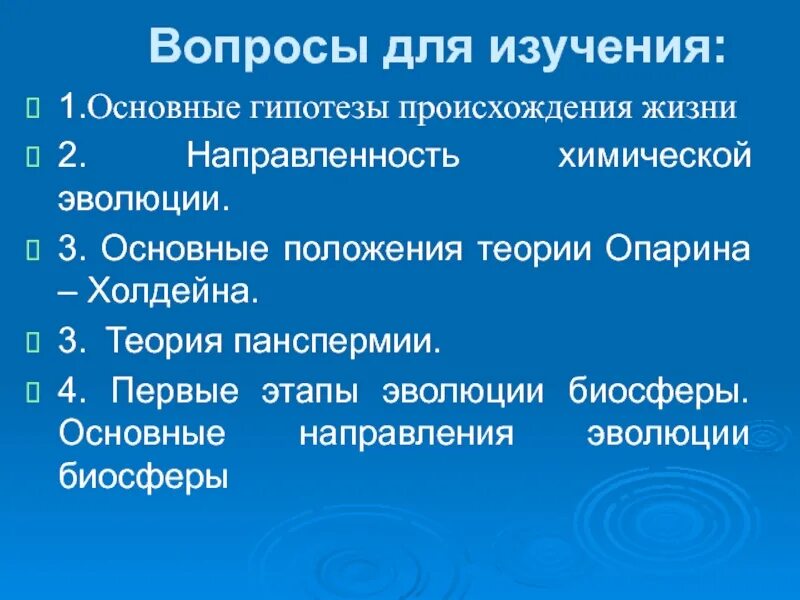 Основные положения теории Опарина. Основные положения гипотезы Опарина. Основные этапы теории Опарина. Основные положения теории Опарина Холдейна.