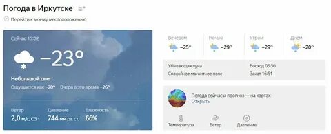 Прогноз погоды иркутск в ноябре