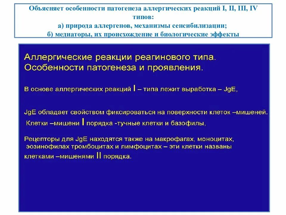 Признаки патогенеза. Особенности патогенеза аллергических реакций. Патогенез реагинового типа аллергии. Особенности патогенеза аллергической реакции реагинового типа.. Реагиновый Тип аллергических реакций.