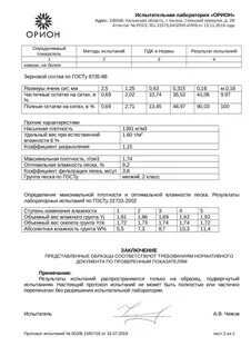 Коэффициент песка