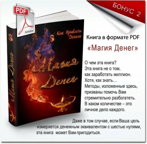 Магия денег книги. Магия денег книга. Большая книга магии денег. Книга бизнес магия.