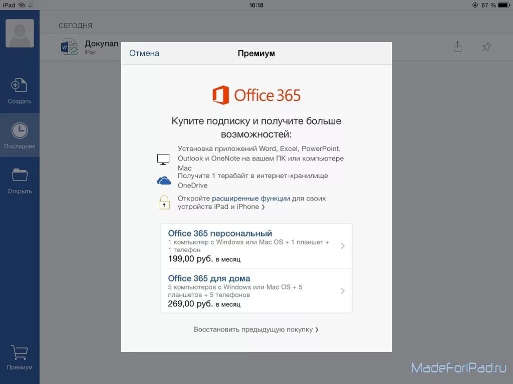 Ворд без подписки. Подписка Майкрософт офис. Как купить подписку Майкрософт. Как купить подписку Майкрософт 365. Подписка на 365 офис lkz gr.