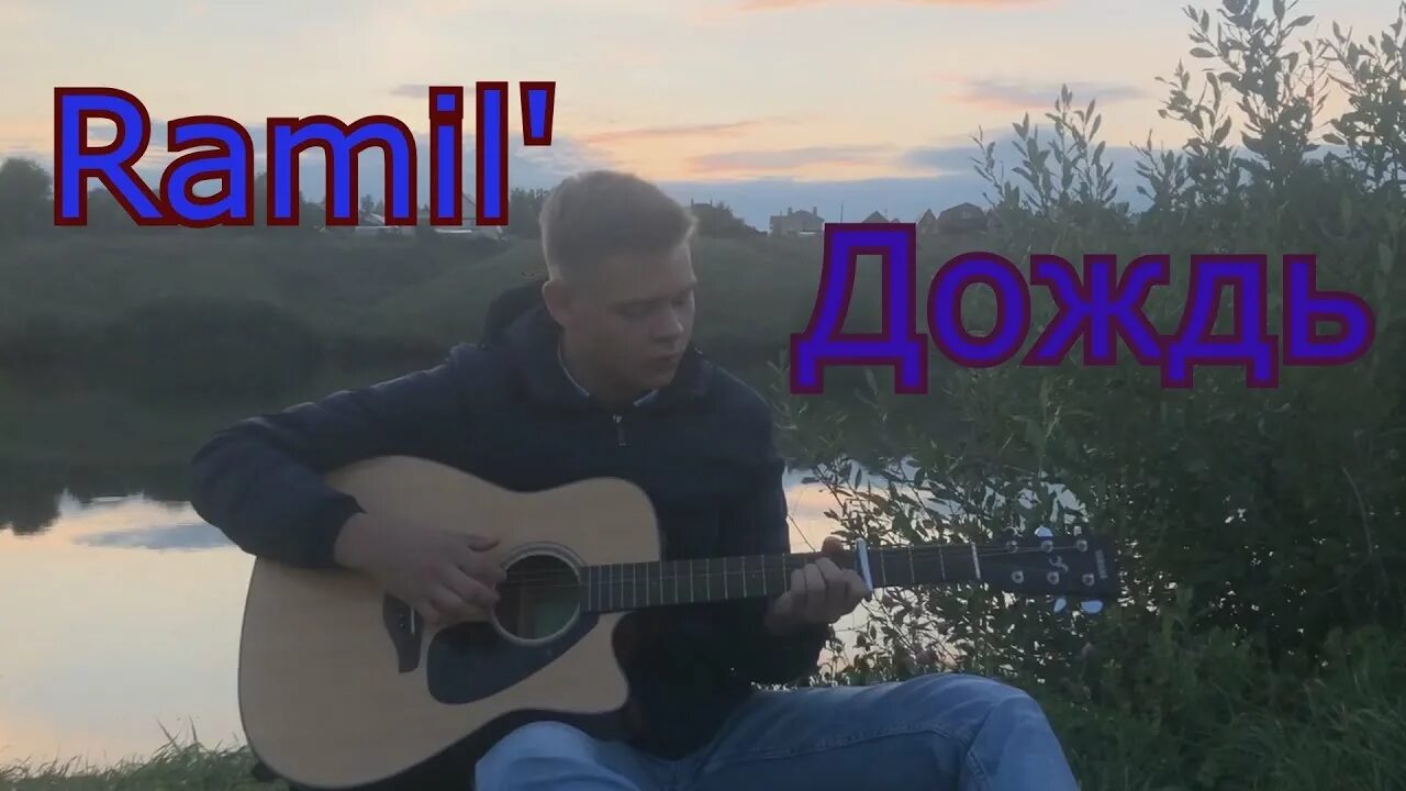 Песня дождь утихал улыбка типа
