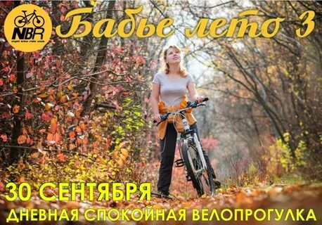 Бабье лето разбор