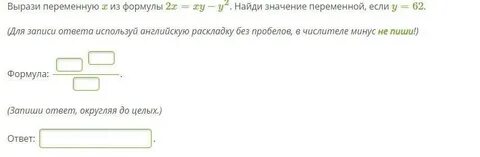 Вырази переменную y