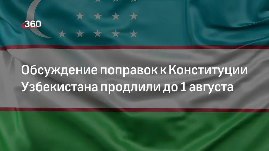 Поправки обсуждение. Конституция Узбекистана. Исторические изменения Конституции Узбекистана. Изменения в Конституцию Узбекистана символ. Какие изменения внесены в Конституция Узбекистана.