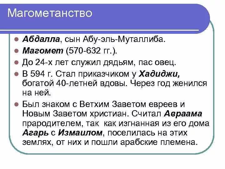 594 году. Магометанство. магомет (570–632). магомет и магометанство. в 594 году.