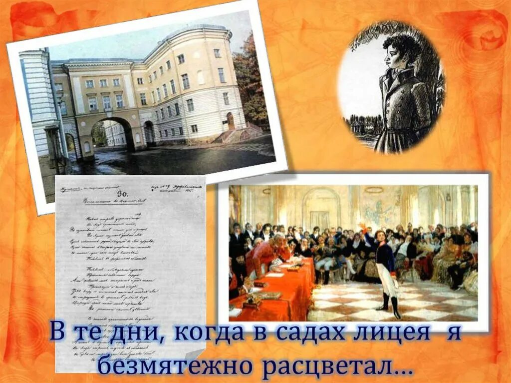 Когда в садах лицея я безмятежно расцветал. Стихотворение в садах лицея. Пушкин в те дни когда в садах лицея. Памятник пушкину в пушкине в лицейском саду. Стихи пушкина о лицее.