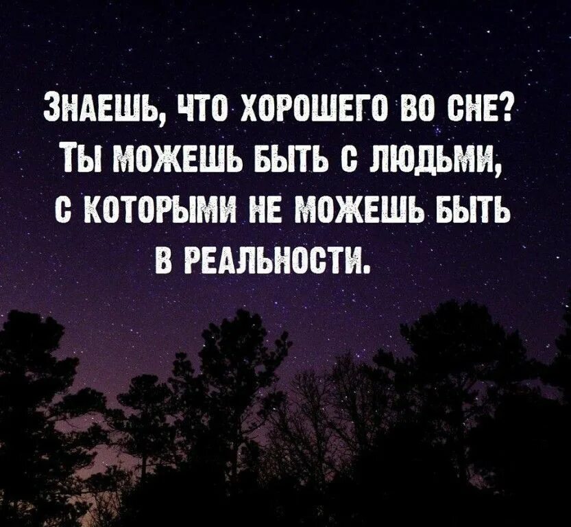 Фразы про сон. Высказывания про ночь. Красивые цитаты про ночь. Умные мысли на ночь. Красивые высказывания о ночи.