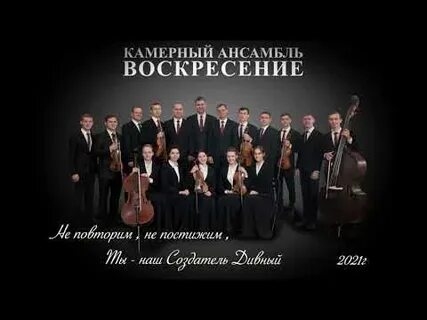 Ансамбль жизнь