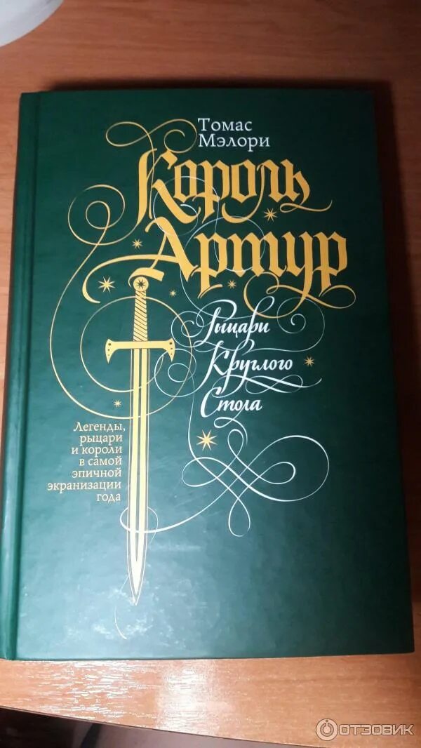 Р. Приключение короля артура и рыцарей круглого стола сколько страниц. Книга про короля артура и рыцарей круглого. Роджер ланселин грин. Приключения короля артура и рыцарей круглого.