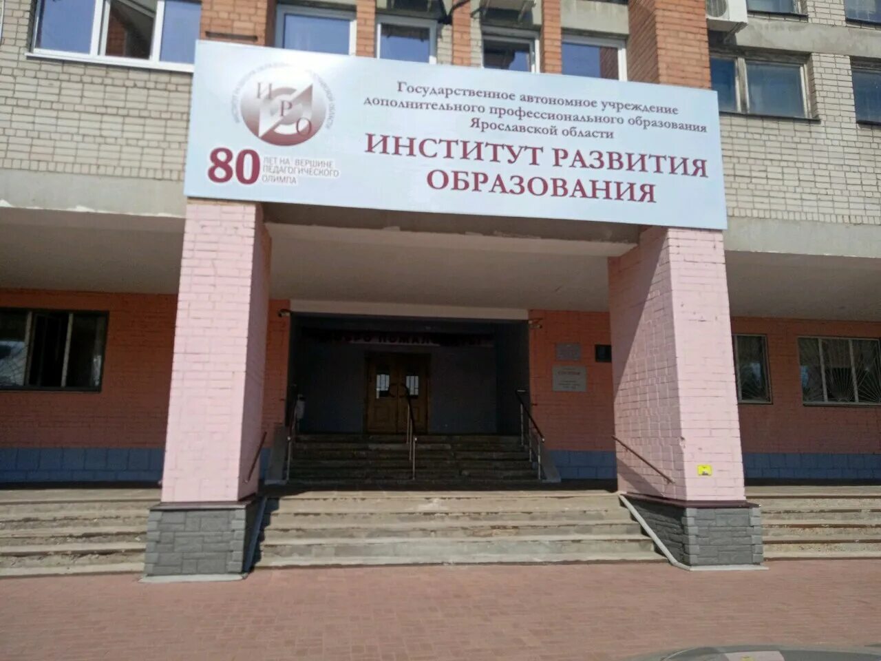 Институт развития образования ул богдановича 16 фото Государственная поддержка развития образования в регионах России
