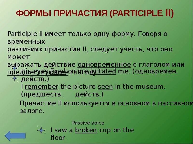 Причастие 1 2 герундий инфинитив. Инфинитив герундий Причастие в английском языке. Формы причастия в английском языке. Неличные формы инфинитив.