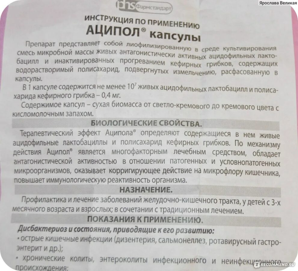 Аципол инструкция для детей капсулы. Аципол n30 капсулы. Аципол 30 капсул инструкция. Аципол инструкция для детей.