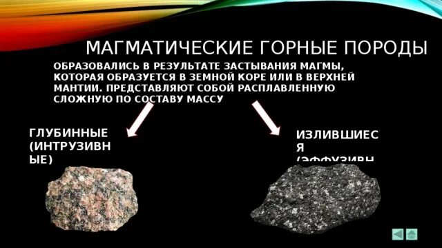 Горные породы образуют земную кору