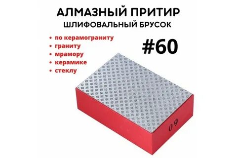 Алмазные притиры для плитки
