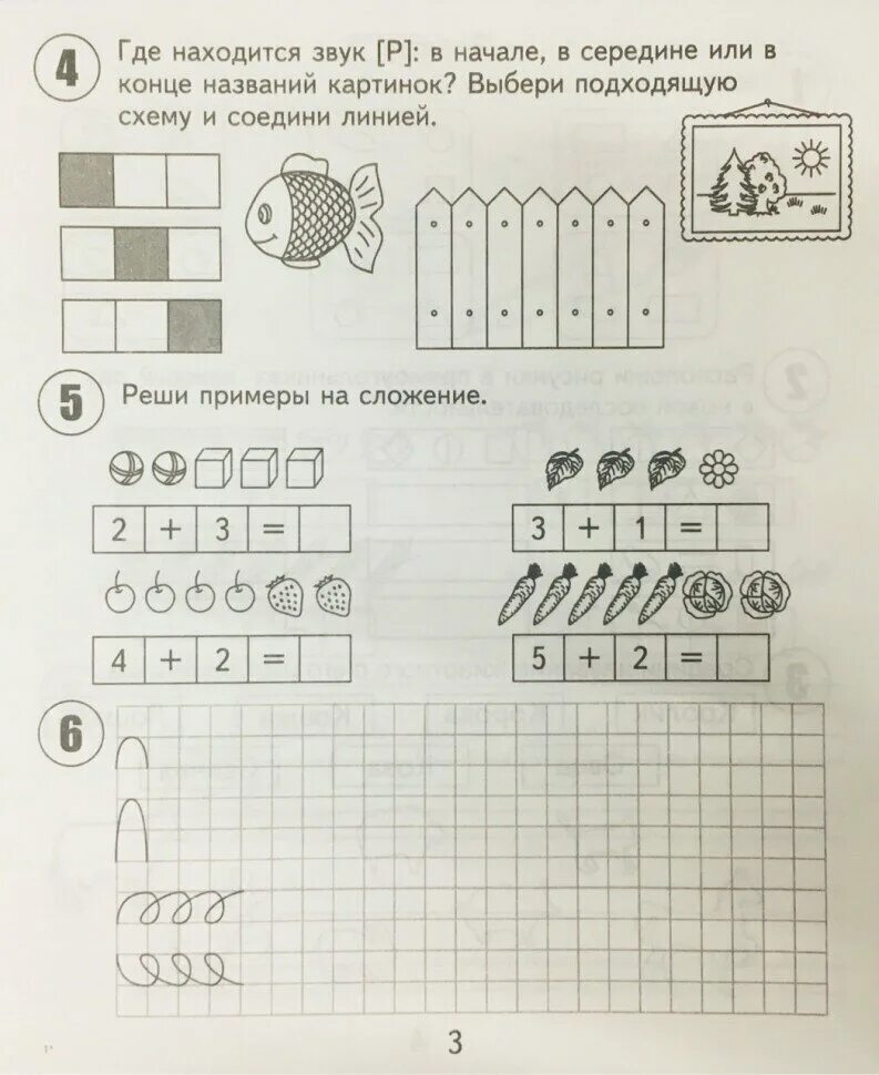 Задания для дошкольников 5 лет подготовка к школе. Подготовительные задания к школе. Подготовка к школе занятия для дошкольников задания. Задания при подготовке детей к школе. Подготовка к школе задания для дошкольников 6 лет.