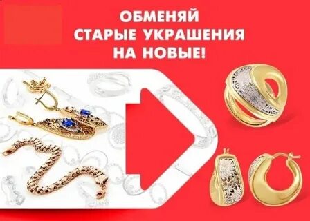 Обмен украшений