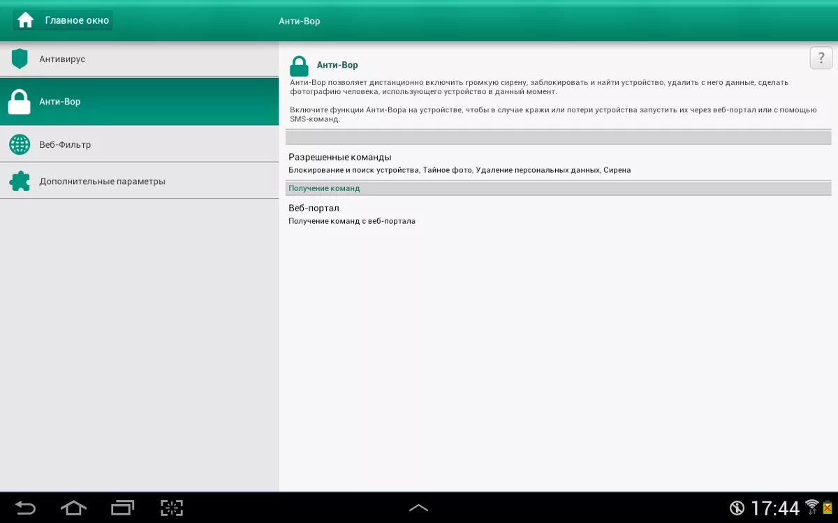 Приложение антивирус реклама. Вирус на компьютере. Антивирусная программа eset nod32. Аваст фри. Kaspersky internet security для android.