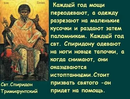 Тропарь св спиридоне