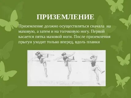 Куда осуществляется приземление в прыжках в длину