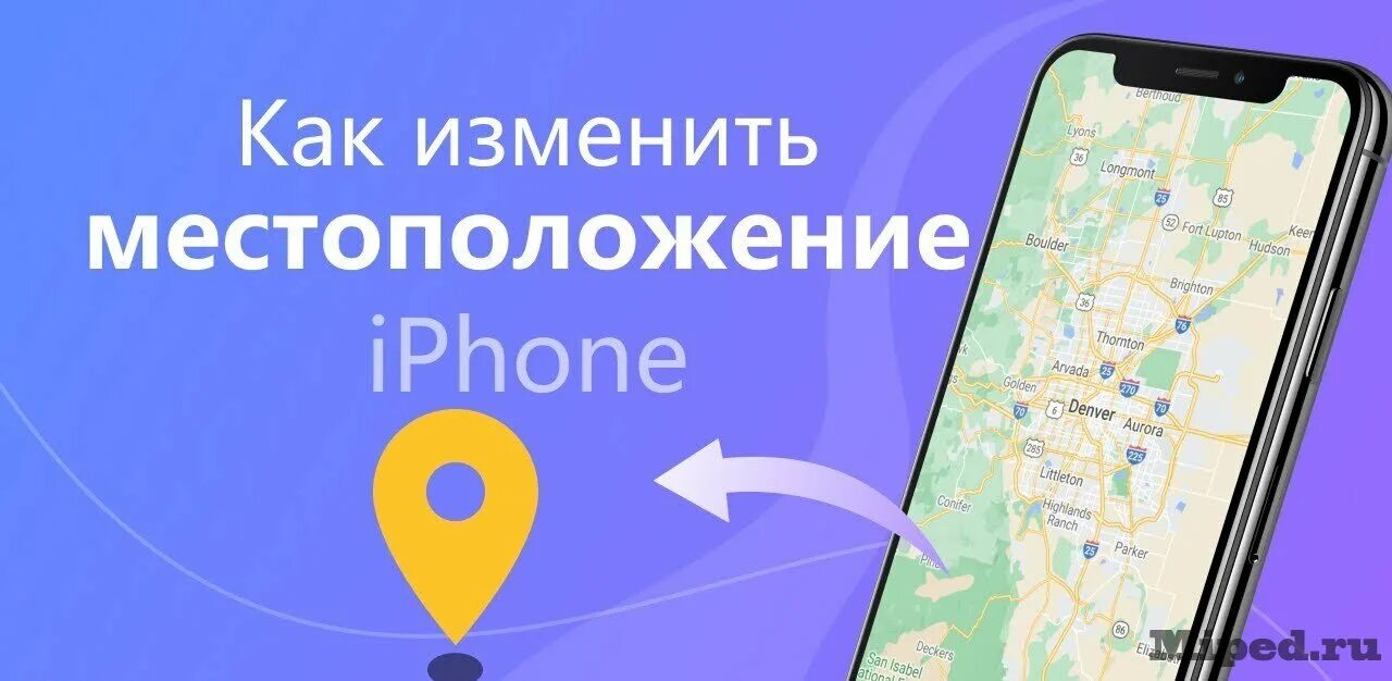 Как отследить айфон без геолокации. Геолокация на айфоне. как изменить местоположение на айфоне. изменить местоположение в айфоне. фото с геолокацией на айфон.