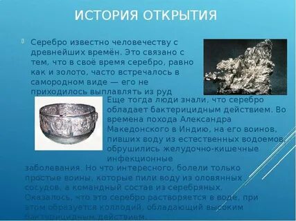 Серебро описание