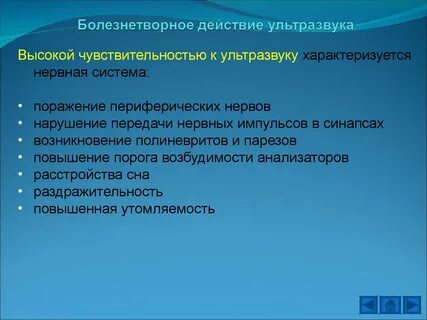 Ультразвук действует