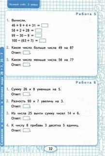 Контрольный устный счет 2 класс 4 четверть