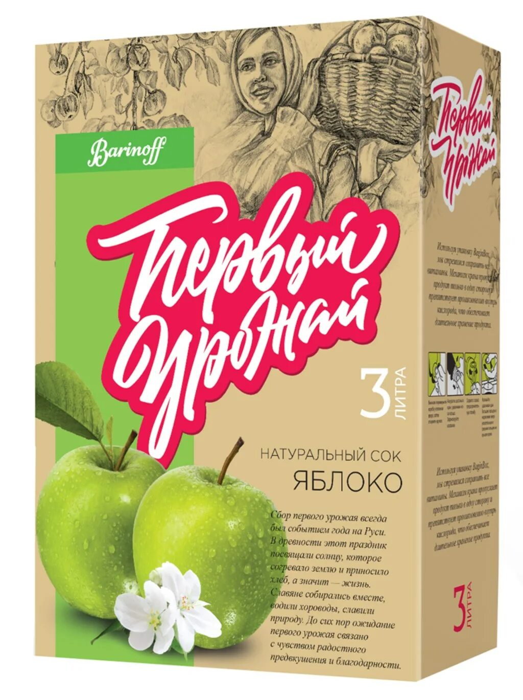 Яблоко первый заказ. Barinoff соки 3л. сок баринофф яблочный. barinoff сок яблочный восстановленный. сок barinoff яблоко.
