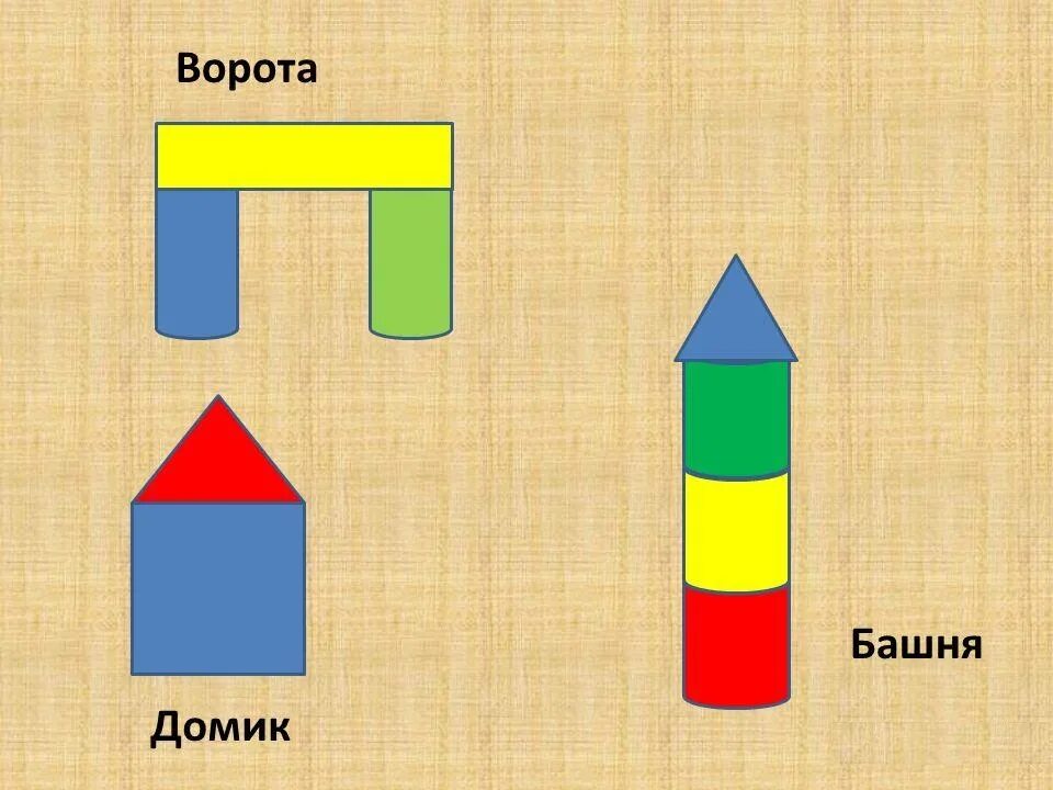 Конструирование для детей раннего возраста. Конструирование по образцу. схемы конструирования во второй младшей группе. конструирование из строительного материала в младшей группе. конструирование по схеме.