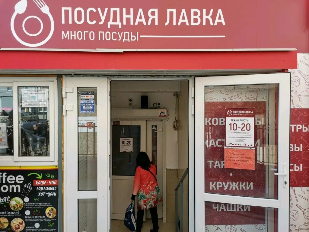 магазин посуды в севастополе. посудная лавка симферополь. посудная лавка севастополь. Shop севастополь. тц радуга магазин посудная лавка арск.