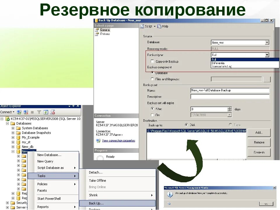 Резервное копирование БД. Резервное копирование и восстановление баз данных. Резервирование и копирование данных. Выполнение резервирования БД. Как скопировать базу данных