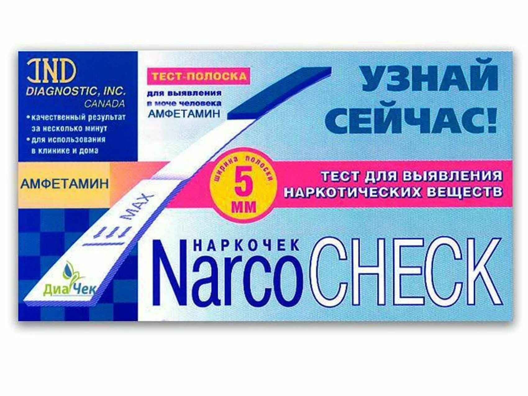 Какие тесты в наркологии. Тесты для определения наркотических веществ в аптеке. экспресс тест полоски для определения наркотических веществ. экспресс тест на наркотики narcocheck. экспресс тест на marixuanna.