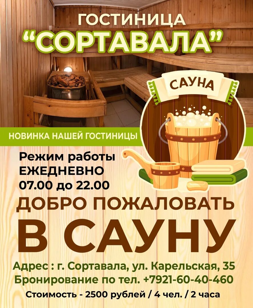 Баня сортавала. Баня сортавала