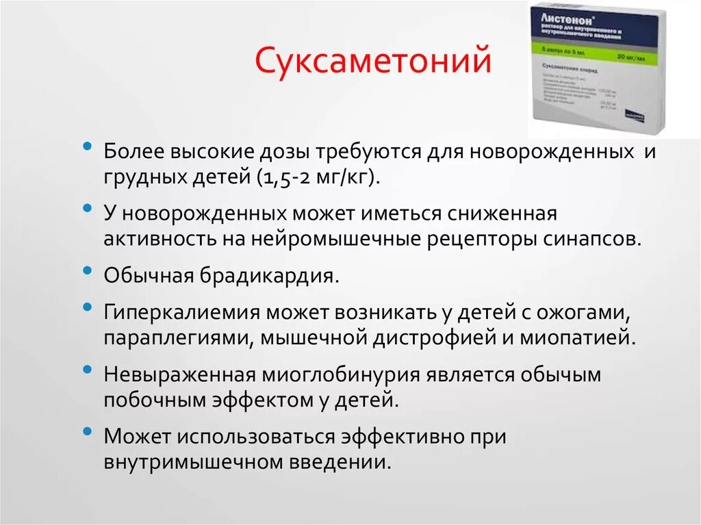Антидот суксаметония. Препарат суксаметония йодид (дитилин). Суксаметония хлорид. Препарат суксаметония йодид (дитилин). Суксаметония йодид препарат.