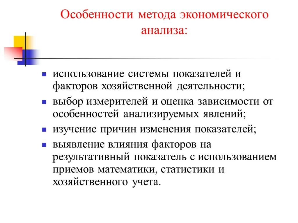 Экономический анализ методы оценки. Особенности метода экономического анализа. Метод экономической метод экономического анализа анализа. Характерная особенность метода экономического анализа. Охарактеризовать особенности метода экономического анализа.