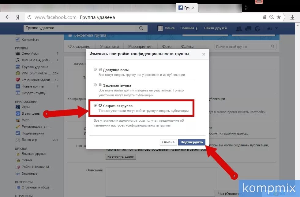 Как вернуть удаленную группу. Как удалить группу. удалить группу в facebook. удалить страницу в фейсбук. картинка удалить.