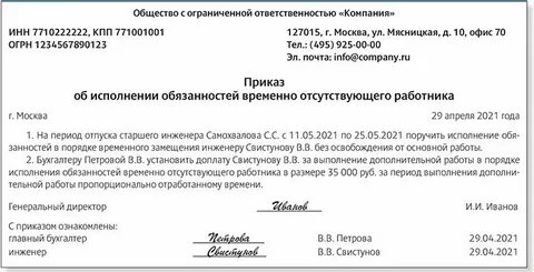 Замещение без согласия работника