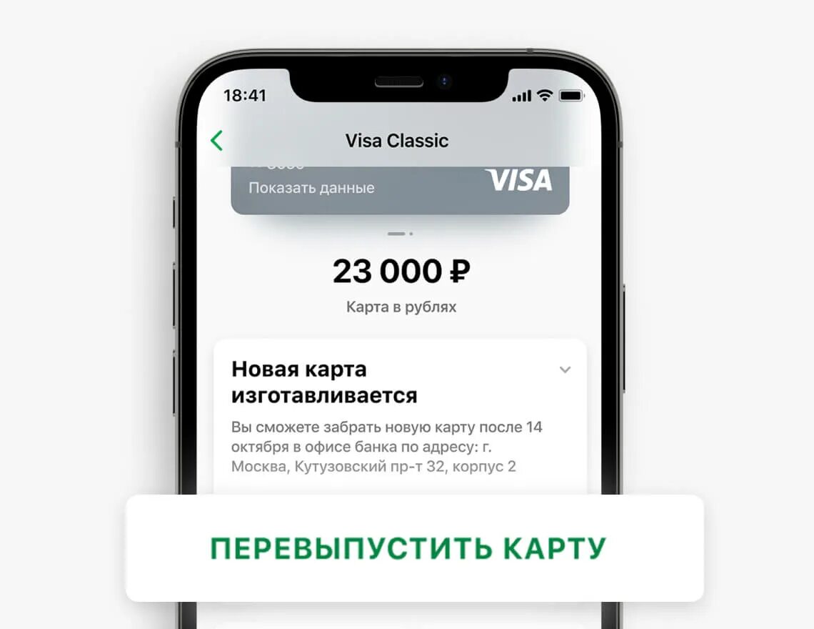 Перевыпуск карты в приложении. Перевыпуск карты в приложении