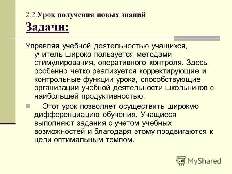 Урок получения новых знаний