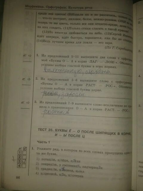 Тесты к учебнику ладыженской. Тесты по русскому языку 9 класс Черногрудова. Черногрудова тесты по русскому языку 5. Тесты по русскому языку 5 класс ладыженская е п Черногрудова. Тесты по русскому языку 5 класс с ответами Черногрудова.