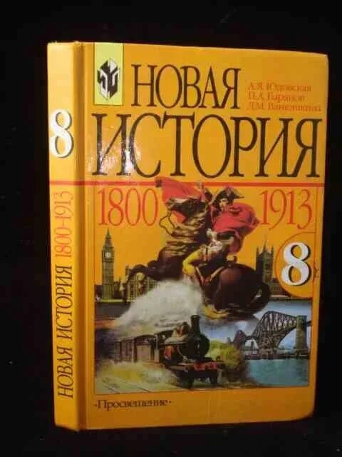 История 7 8 класс юдовская