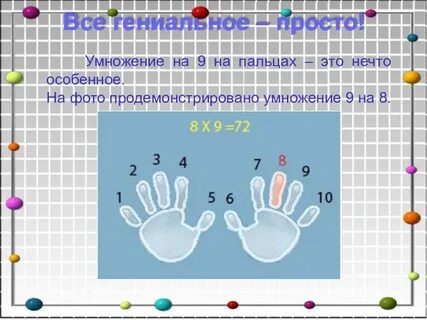Умножение 9 на 6