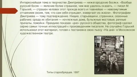 Босяк в литературе