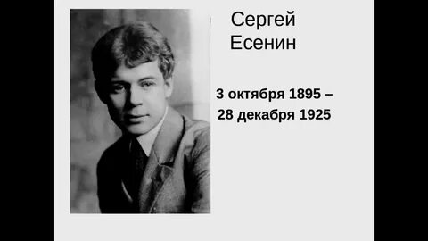 Есенин 3 года