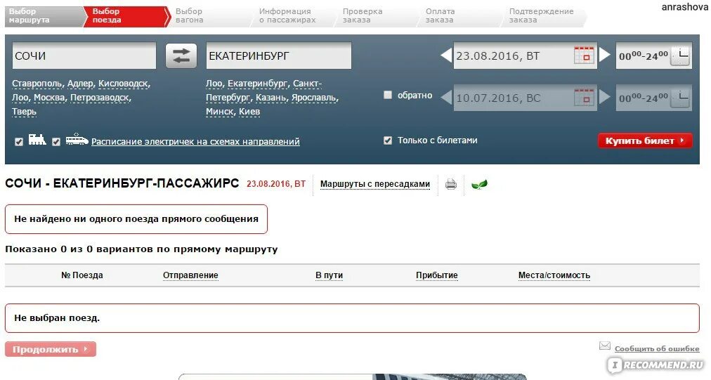 Билеты ржд расписание поездов спб. Тикет РЖД ру. РЖД попутчик Wi Fi подключить. Как подключить интернет в поезде. Вай фай РЖД.