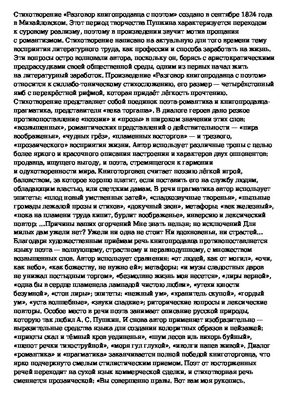 Тема стихотворения разговор книгопродавца с поэтом. Тема стихотворения разговор книгопродавца с поэтом