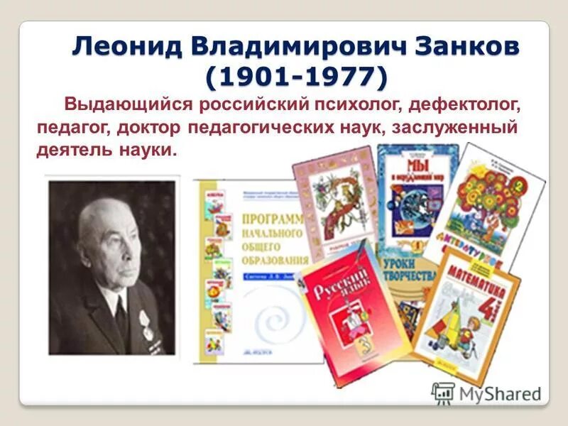 Книги Занкова. Л В занков. Программа л в Занкова. Занков л б