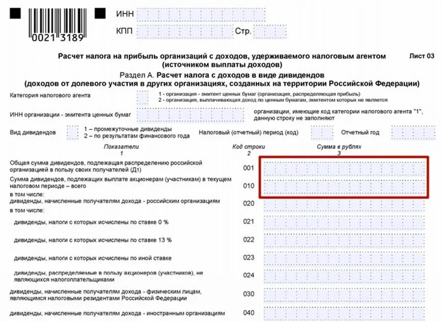 Налоговый расчет по доходам выплаченным иностранным организациям. Код дохода дивиденды. Формы дохода налогоплательщика. НДФЛ по дивидендам.